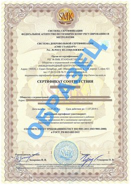 Сертификат соответствия ГОСТ РВ 0015-002 Сестрорецк Сертификат ГОСТ РВ 0015-002